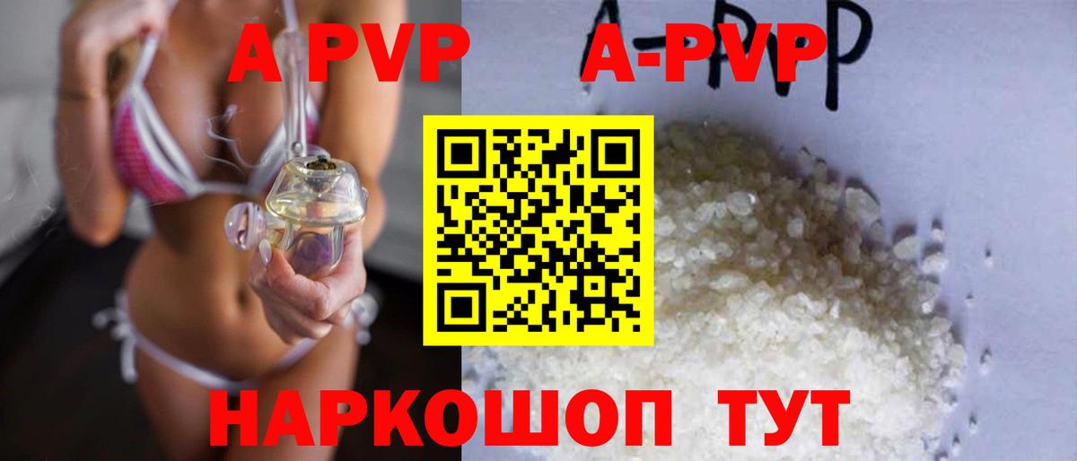 A-PVP  Alpha-PVP кристаллы  A PVP крисы CK  Вход с VPN  Отрадный  дарнет шоп  APVP крисы CK 