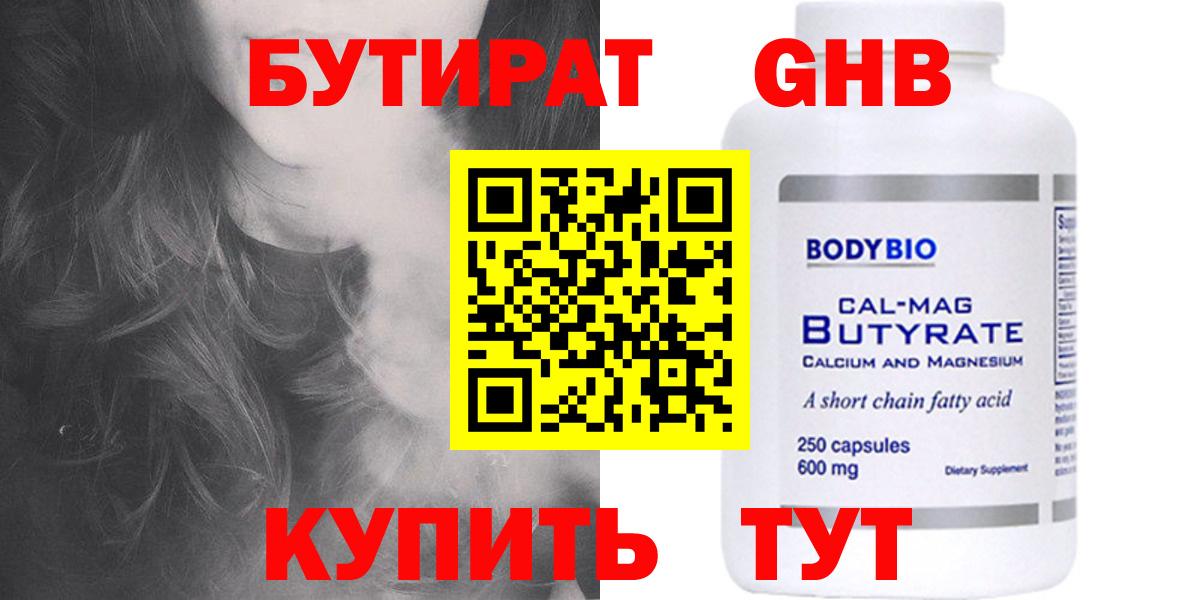 БУТИРАТ BDO Отрадный