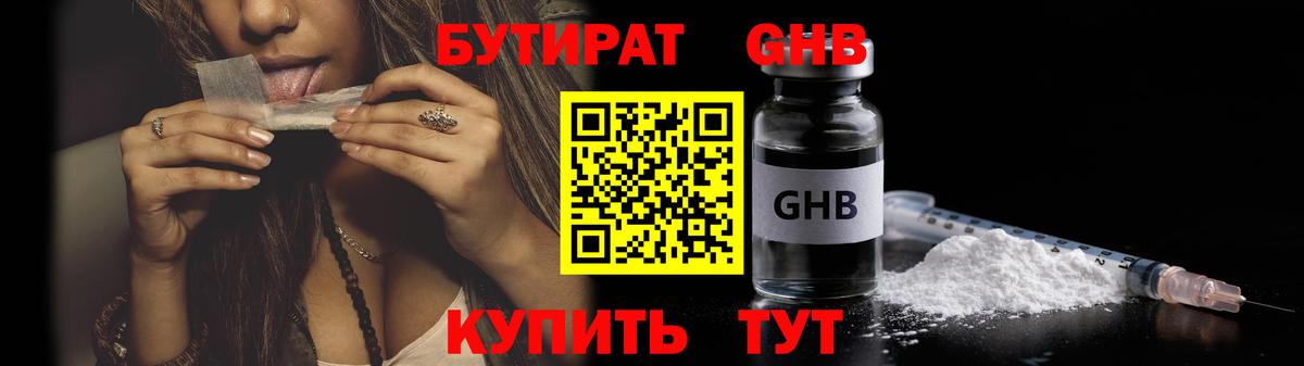 БУТИРАТ оксана  Вход с VPN  Отрадный 