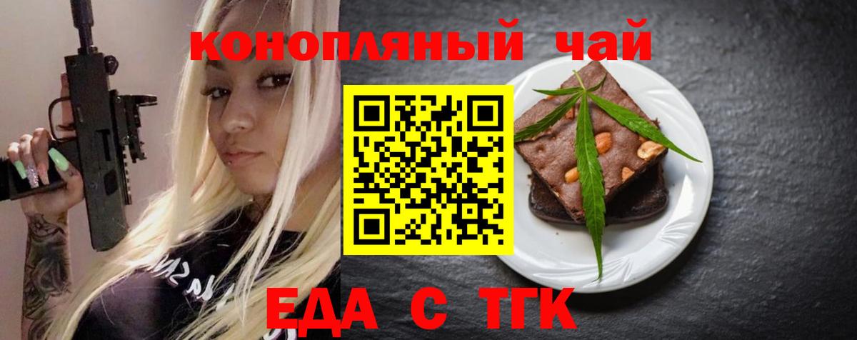 Печенье с ТГК конопля  Вход с VPN  Отрадный 
