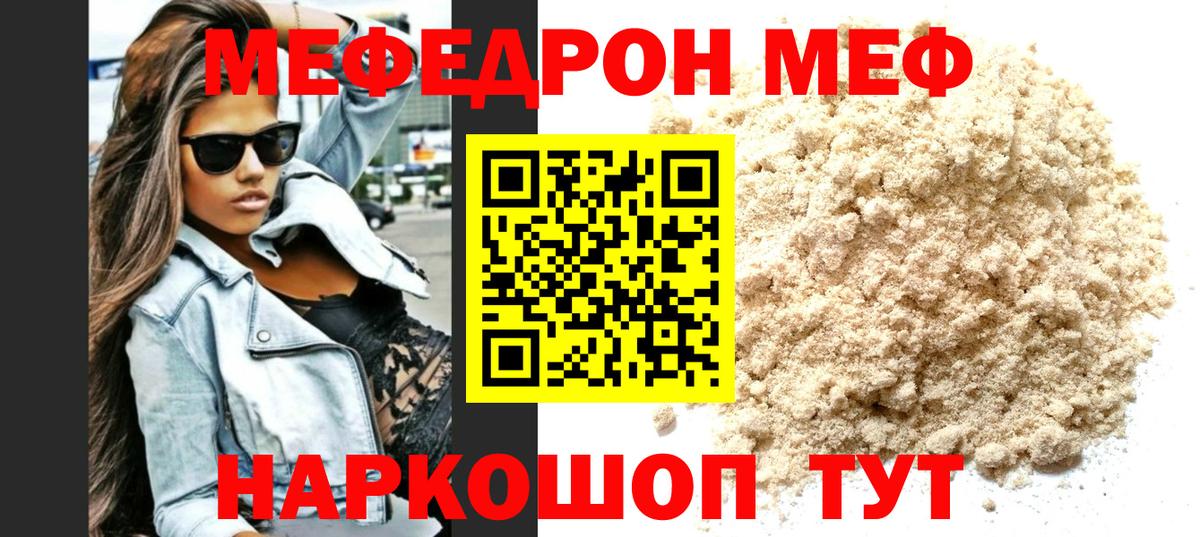 МЕФ мука Отрадный