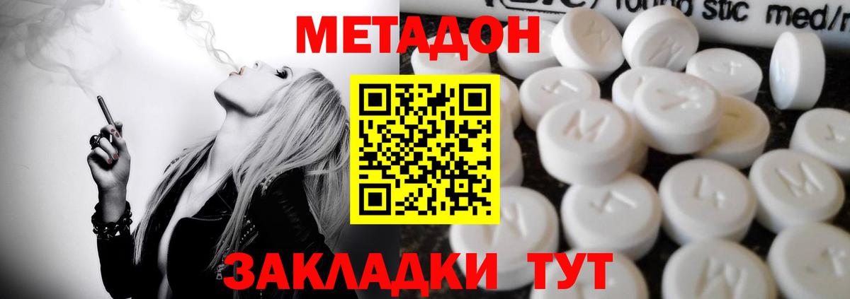 МЕТАДОН мёд  МЕТАДОН кристалл  Вход с VPN  Отрадный 