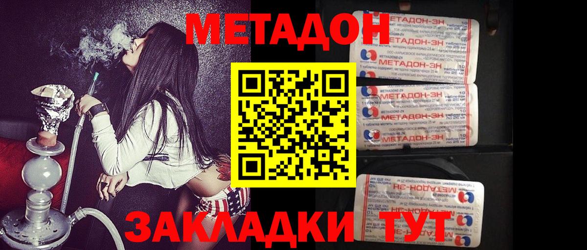 МЕТАДОН methadone Отрадный